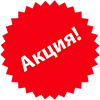 Акция - скидки на материалы до 25%