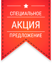 Акционный пакет 1799 грн